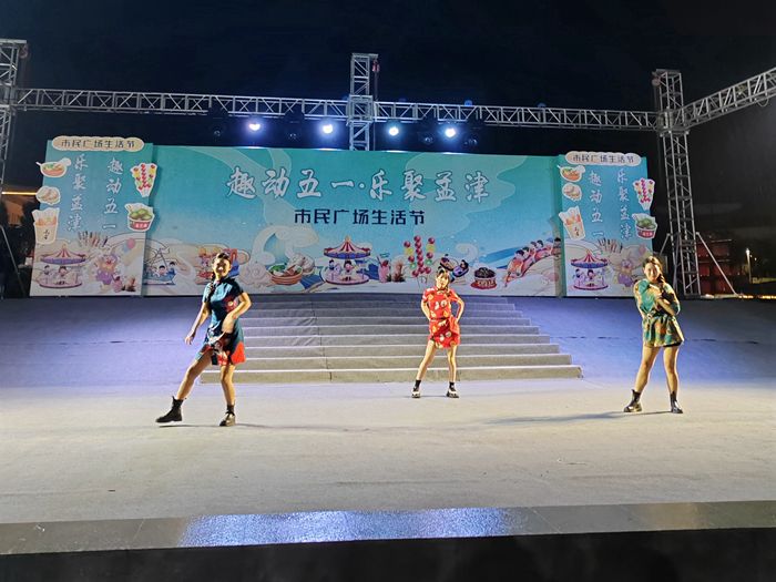 《趣動(dòng)五一 樂(lè)聚孟津》市民廣場(chǎng)生活節(jié)